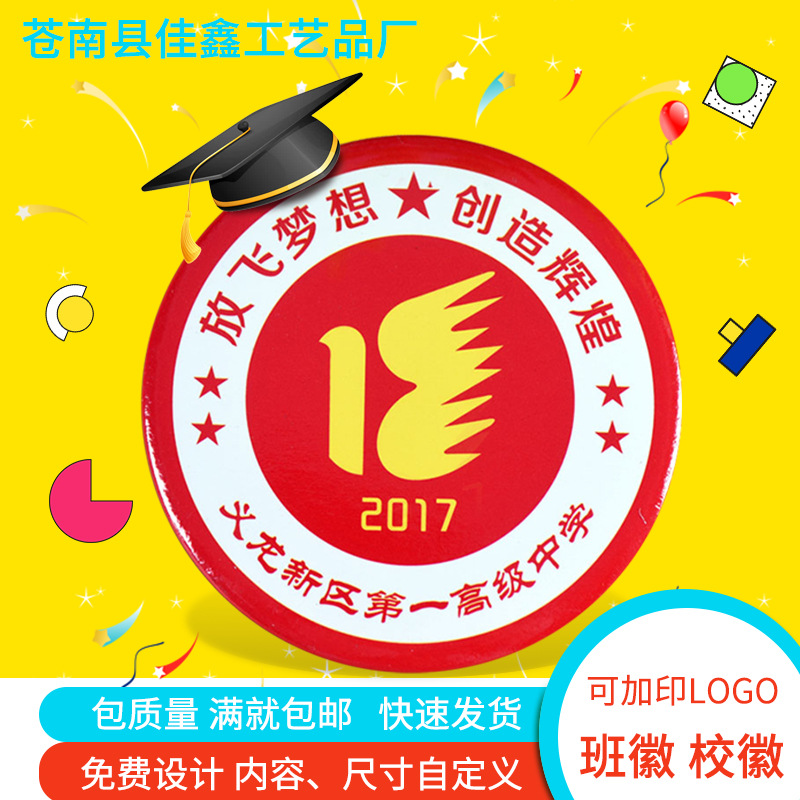 Junior high school students' adult ceremony commemorative badge…