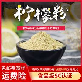 麦青园现货柠檬粉速溶食品级果蔬粉冻干柠檬粉柠檬果粉散装批发