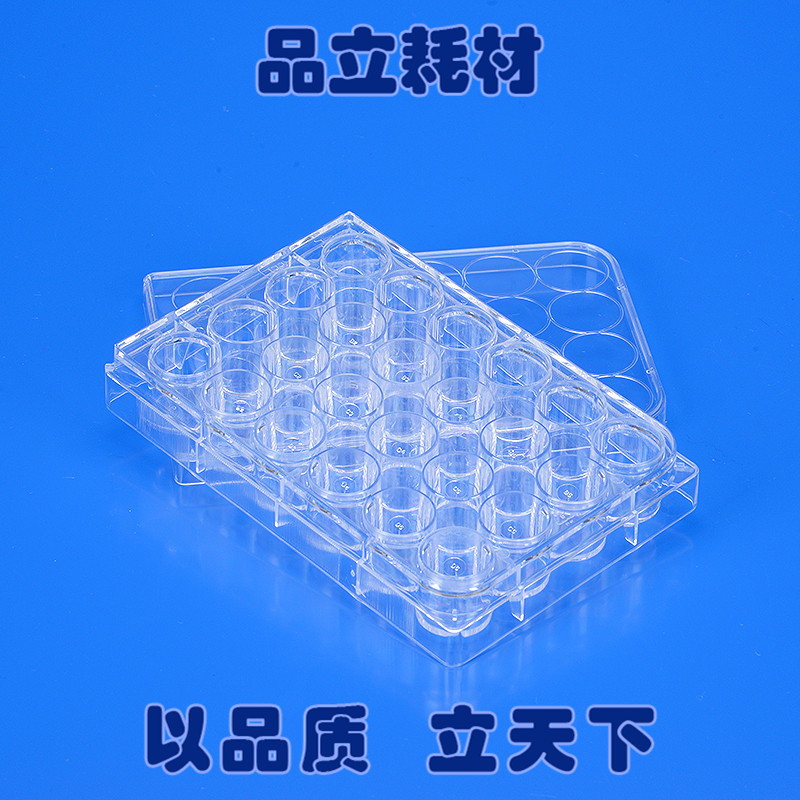 24孔一次性单独包装环氧乙烷灭菌塑料悬浮式细菌培养板海门品立耗