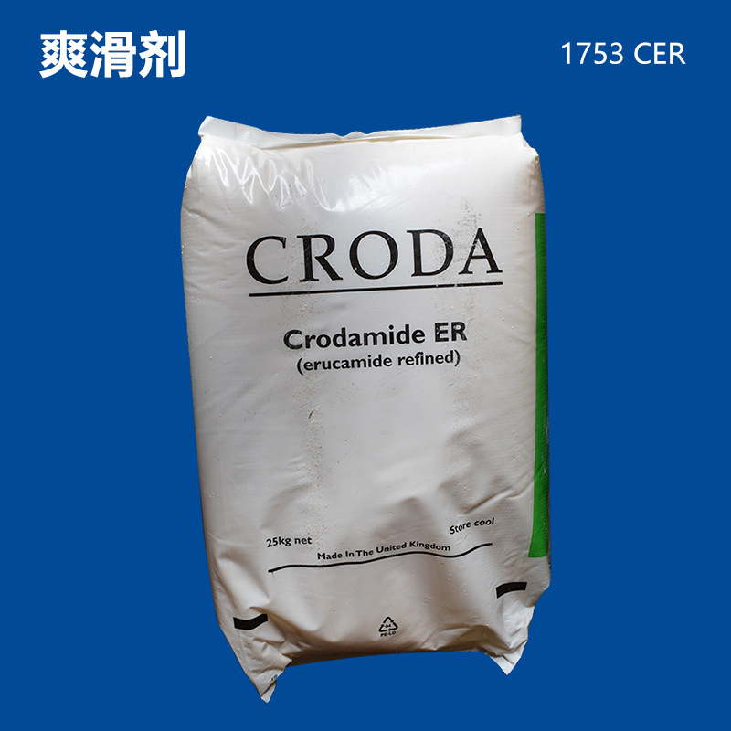 进口PVC润滑剂 英国禾大芥酸酰胺ER-CH 开口爽滑母粒爽滑开口剂