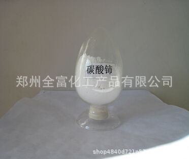 供应高纯度碳酸铈白色粉末99.9%含量量大从优