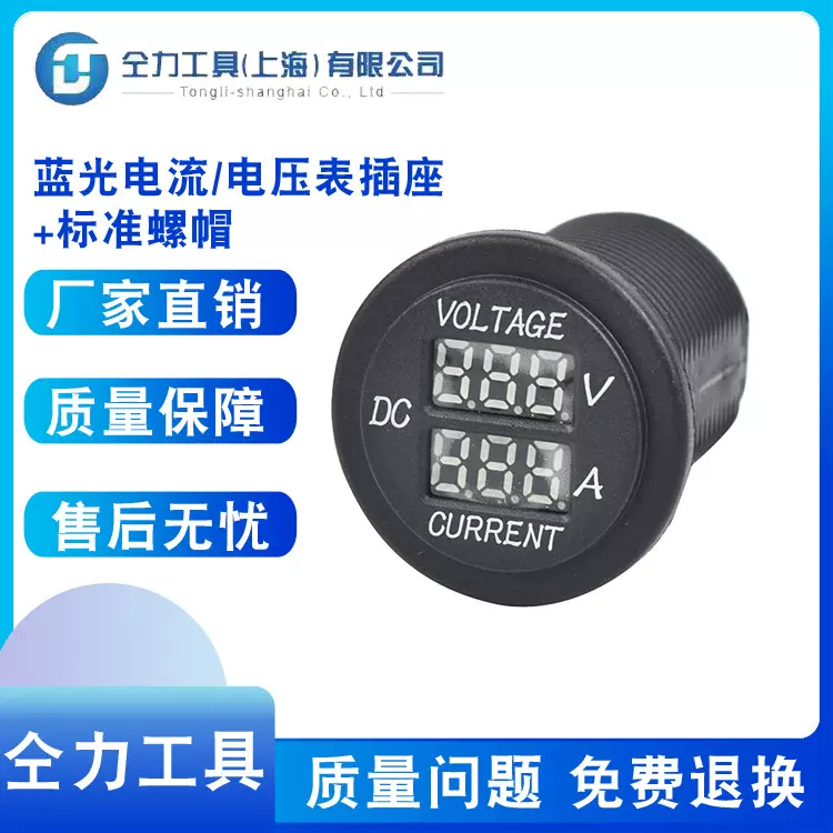 汽车改装通用LED数显车载电压表 电流表二合一红蓝光电压电流表