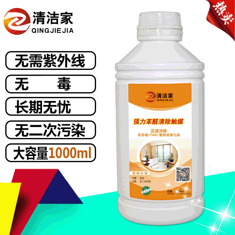裝修除甲醛苯醛清除光觸媒甲醛溶解酶淨化除味1L清潔家QINGJIEJIA