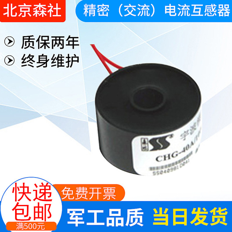 质优价廉 CHG-1000精密电流互感器 （北京森社）欢迎选购