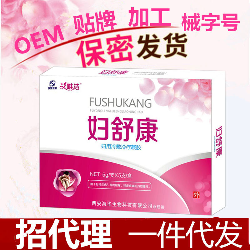 械字号妇科凝胶生产厂家oem贴牌代加工女性私处护理清洁止痒凝胶