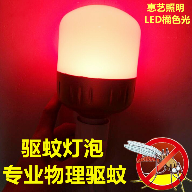 led驱蚊灯泡特定光波590nm养殖场灭蚊灯物理驱蚊灯泡橘红光铝球泡|ms