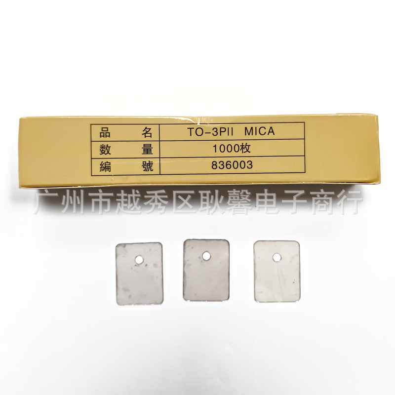 云母片TO-3P11 进口天然云母片 绝缘片 20*25*0.12MM