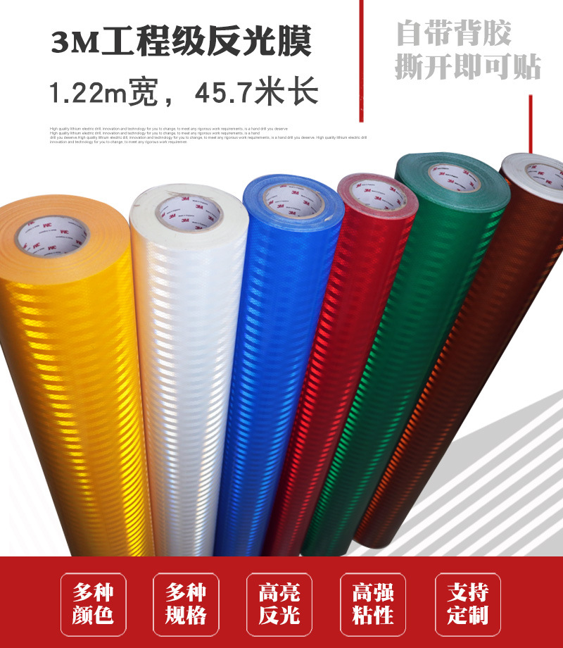 3M反光膜EGP棱镜3m反光材料标志牌反光贴交通膜反光条耐候-阿里巴巴