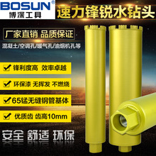 博深金刚石薄壁水钻头混凝土空调油烟金桔黄开孔器金刚石水钻钻头
