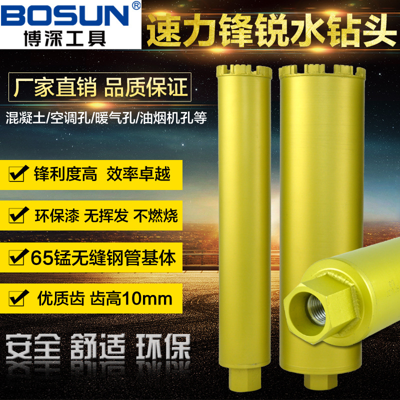 博深金刚石薄壁水钻头混凝土空调油烟金桔黄开孔器金刚石水钻钻头