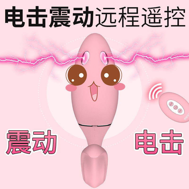 乐意萌萌豚电击脉冲跳蛋遥控刺激女用自慰器情趣用品批发代发|ru