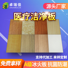 江蘇廠家A級冰火板 硅酸鈣板醫療潔凈板醫院牆面裝飾板石英纖維板