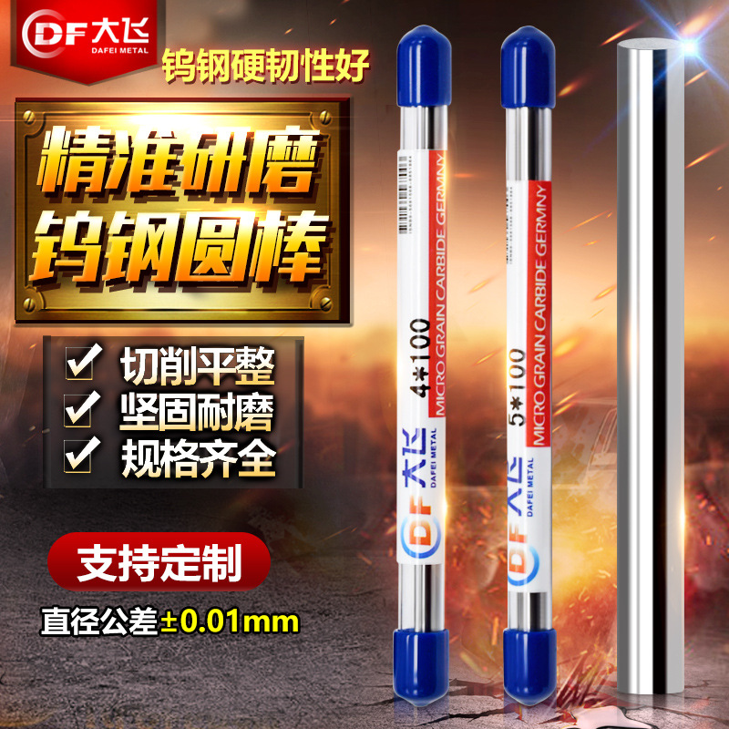 钨钢圆棒硬质合金棒立铣刀条刀棒钨钢棒料加长钨钢棒1.0-20mm