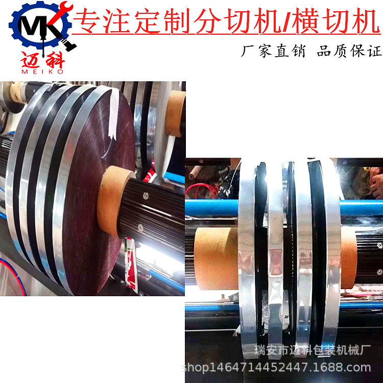 分切机厂家窄边反光膜分切机 多功能OPP分条机 电脑纠偏裁切机