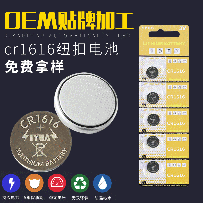 CR1616/CR1620/CR1632/CR1625纽扣电池3V深圳厂家CE/SGS/MSDS