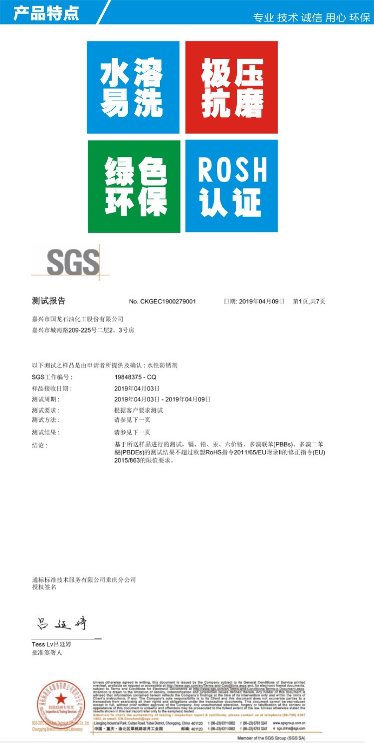 水性防锈剂SGS认证图片-阿里用20190410