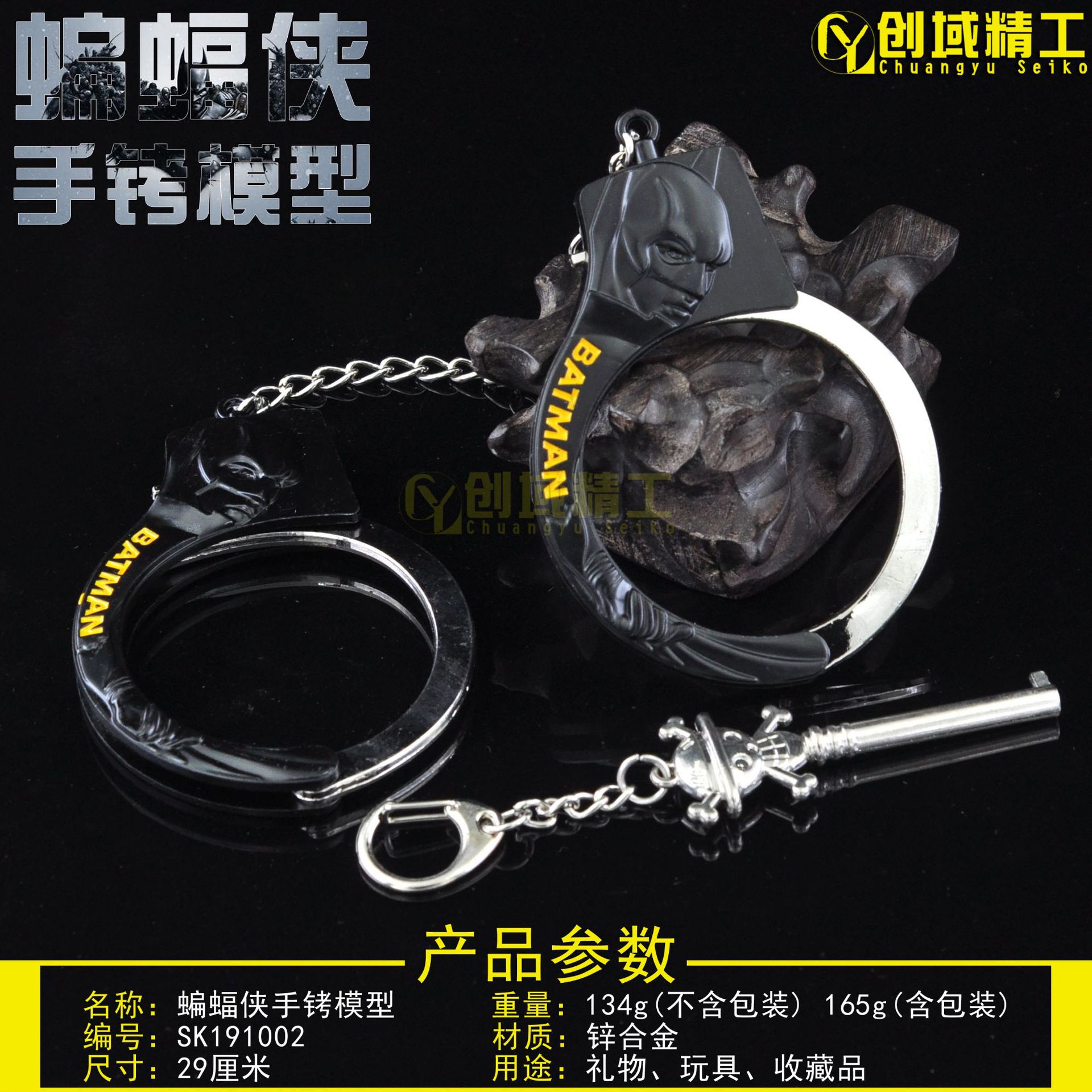 SK191002手铐蝙蝠侠副本.jpg