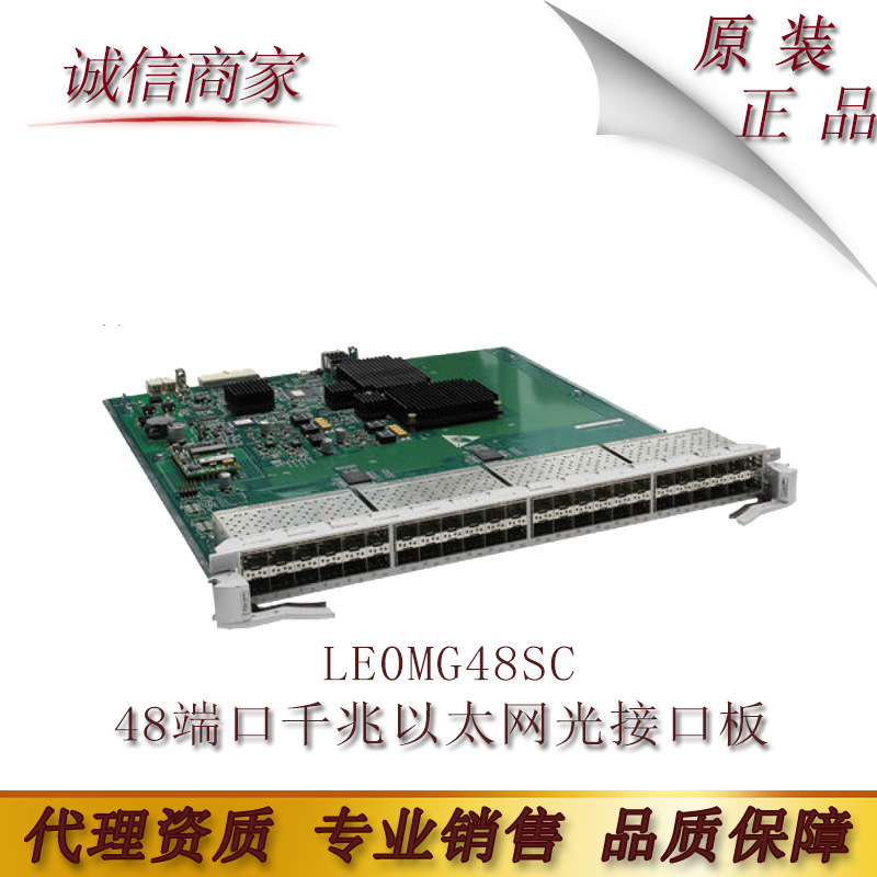 原装华为LE0MG48SC业务板卡，48端口千兆以太网光接口板