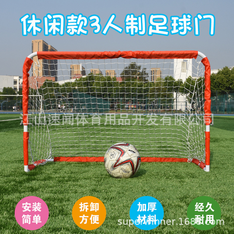 小足球门室内三人制儿童可折叠便携式小学生比赛户内户外足球门框