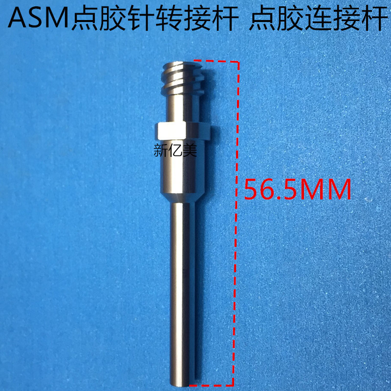 ASM点胶连接杆 ASM点浆针头 双螺纹加长底座M3.5 M3