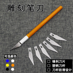 6个刀片雕刻美工刀笔刀 模型DIY手工雕刻刀模型笔刀 模型刻刀-阿里巴巴