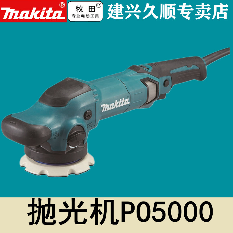 日本原装进口牧田盘式砂光机抛光机PO5000C调速