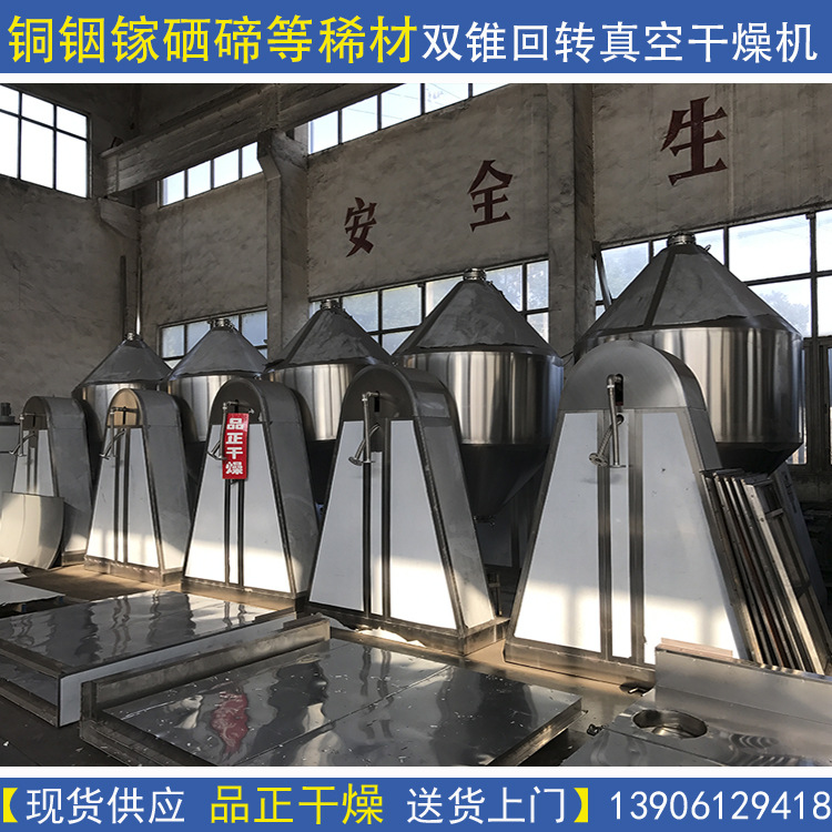 铜铟镓硒碲合金等稀材专用双锥回转真空干燥机－稀有金属烘干设备