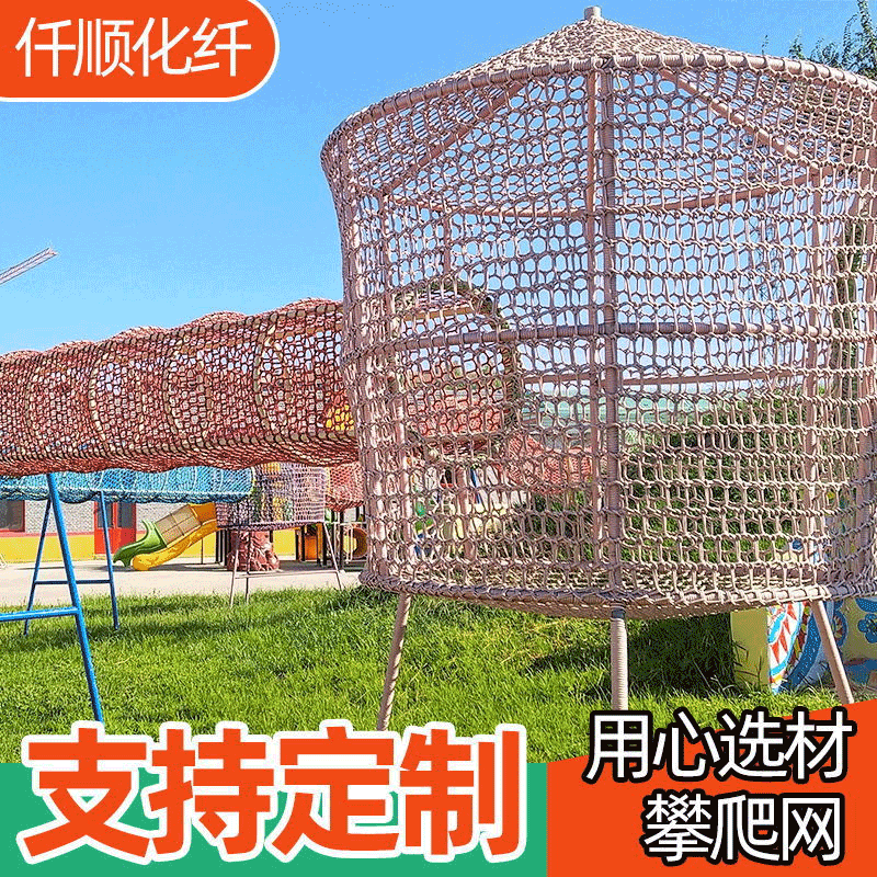 景区攀爬网丛林魔网 游乐场防护网涤纶防坠网锦纶攀爬网尼龙网绳