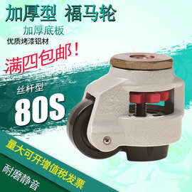 福马轮GD-40S60S80S100S水平调节脚轮 支撑脚轮精密仪器设备轮子