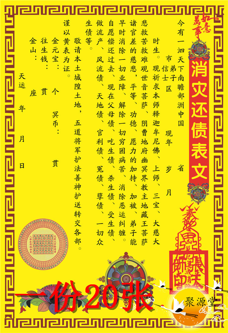 道教表文大全祈福,道表文格式道文书,道表文大全超度_大山谷图库