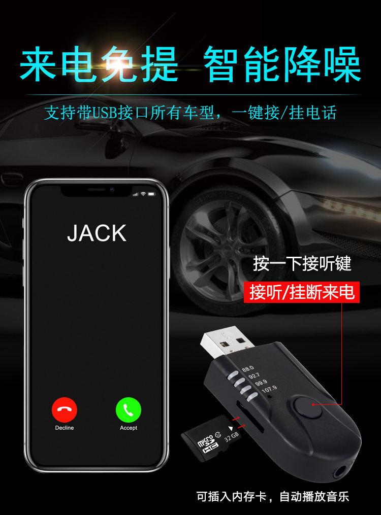 车载蓝牙接收器