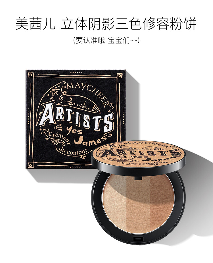 立体阴影三色修容粉饼详情_18