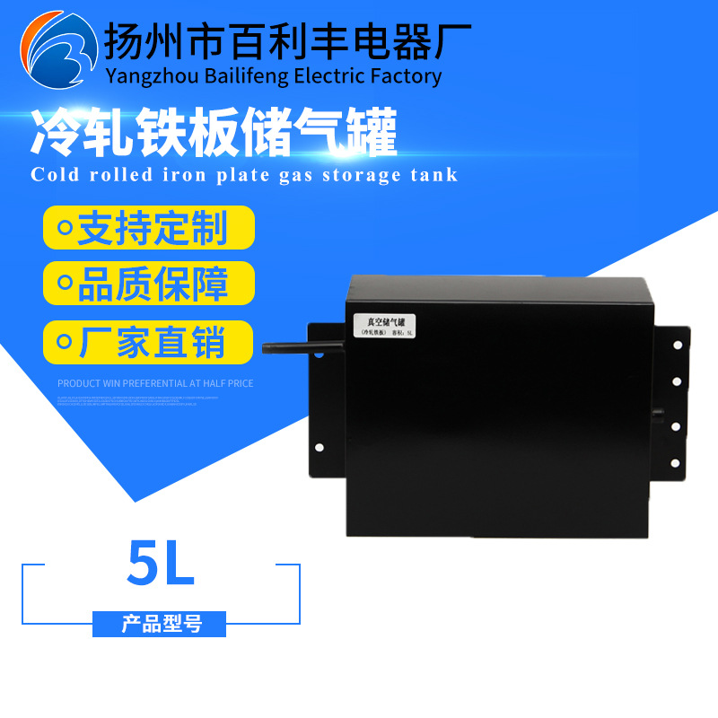 冷轧铁板储气罐5L 储气罐 真空贮气罐