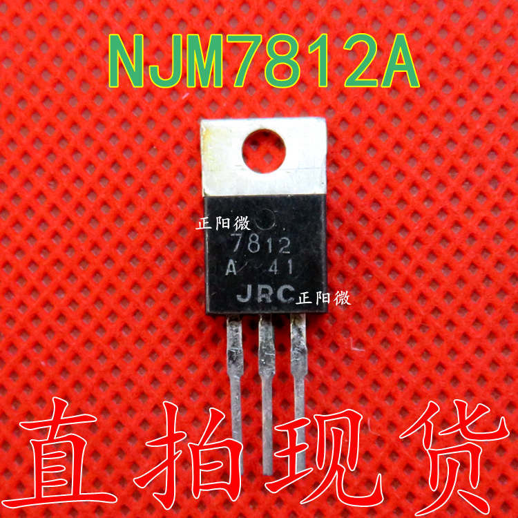 NJM7812A 三端稳压器 TO-220 直插稳压管 7812A
