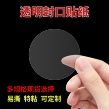 金敏空白25mm透明封口貼圓形PVC不干膠防水小圓標簽工廠定制