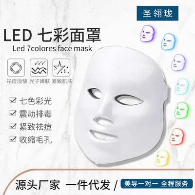 跨境热销新款LED七色光谱仪彩光光子嫩肤仪 家用面膜仪光谱仪面罩|ms