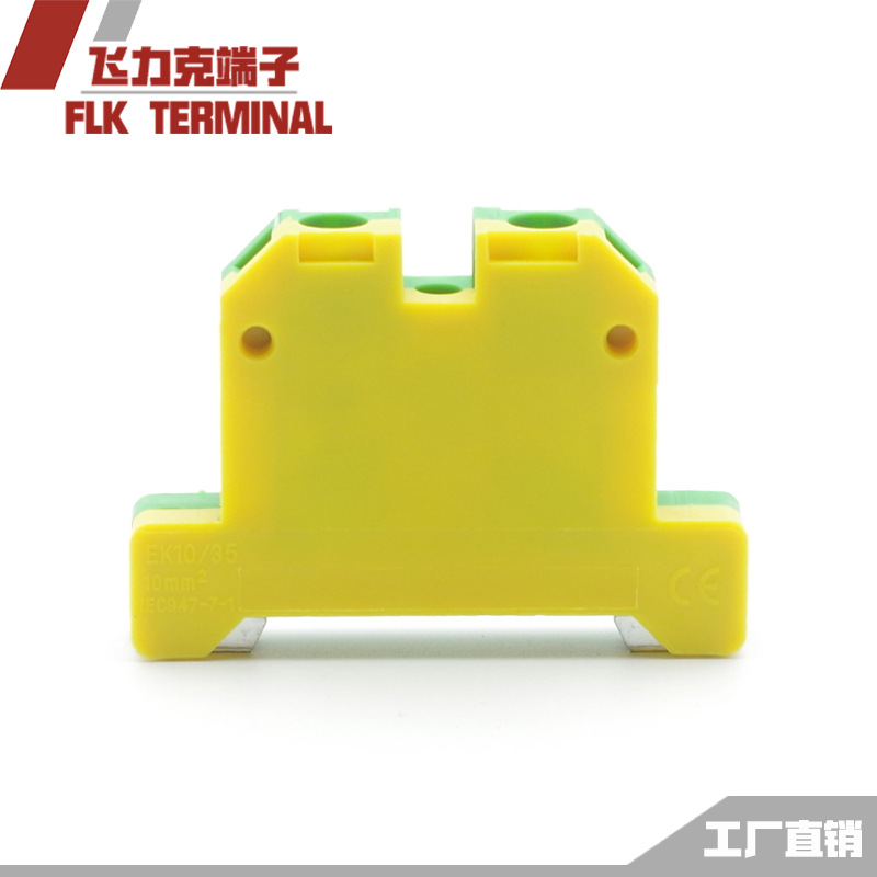 供应SAK系列接线端子EK10双色10平方配电箱用接地端子排