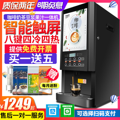 Instant coffee commercial tea with milk Integrated machine fully automatic Hot and cold multi-function Beverage machine self-help Hot drinks machine household