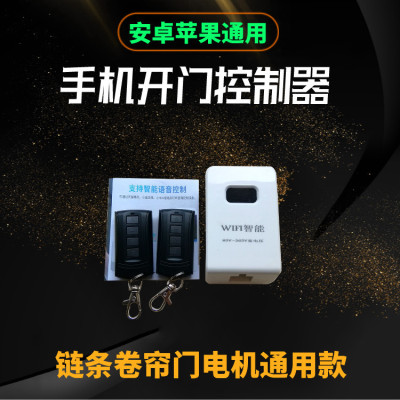 Yi micro joint wifi Long-range mobile phone Open the door Electric Rolling shutter door Garage Roll door sluice gate chain electrical machinery controller