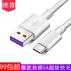 超級快充5A數據線type-c數據線type-c數據線充電線