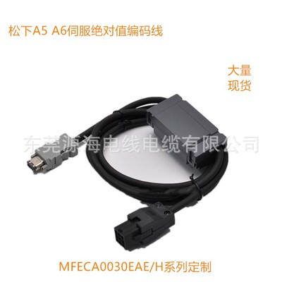 Прямая продажа, кабель абсолютного энкодера Panasonic A5 A6 MFECA0030EAE MFECA0050EAE