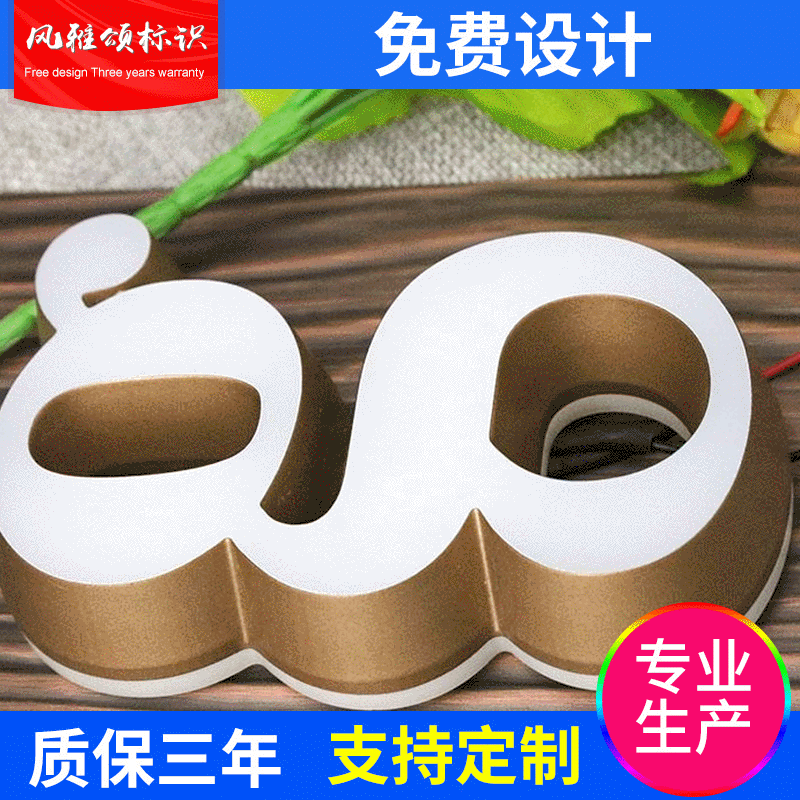 供应LED迷你发光字  商场室内形象墙 吊眉发光字  高亮低光衰