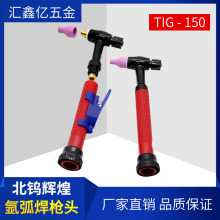 TIG150ǹͷ벻ƷǹͷʵľˤӺֱ