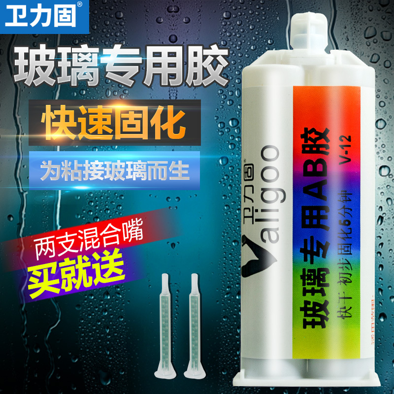 卫力固玻璃专用ab胶透明快干 粘金属塑料不锈钢亚克力万能ab胶水