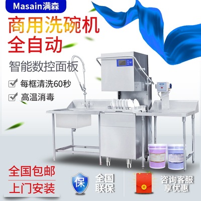 全自动商用洗碗机酒店大食堂员工大型饭店厨房揭盖式洗碗机可定制|ms