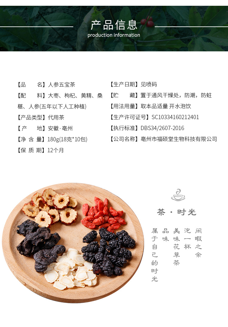 Ginseng Five-Treasure Tea (Ren Shen Wu Bao Cha) — Herbal Blend with Polygonatum & Mulberry key features