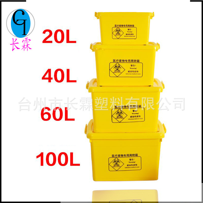 供应销售20升医疗周转箱医疗废物箱黄色医疗整理箱医疗废污收纳箱