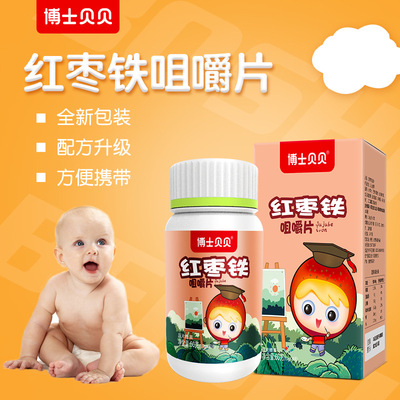 正品红枣铁咀嚼片 益生元 儿童婴幼儿宝宝孕妇补充铁 营养品 60片|ms