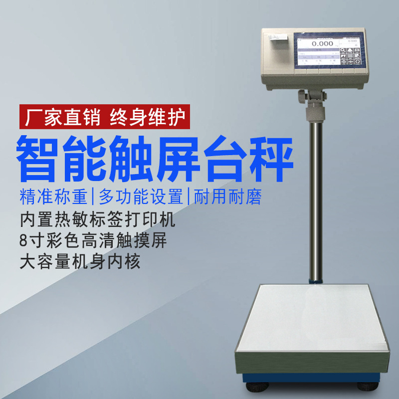 深圳智能电子称 触摸电子称重仪表 智能称重仪表 精准电子称