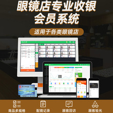 眼镜店会员卡管理系统配镜记录电脑存档会员储值消费一体vip会员
